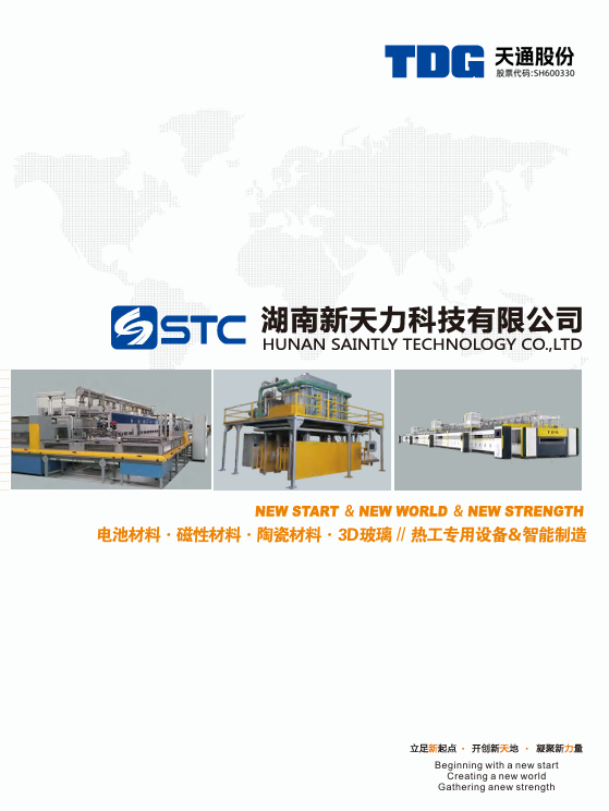 粉體材料燒結(jié)設(shè)備