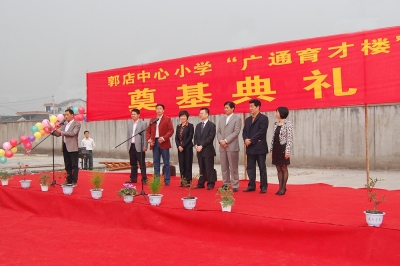 2011年，郭店小學“天通育才樓奠基