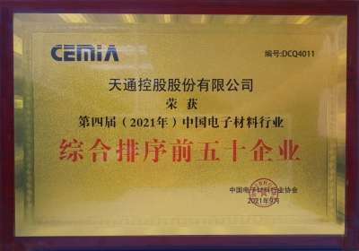 2021年中國電子材料行業綜合排序前五十